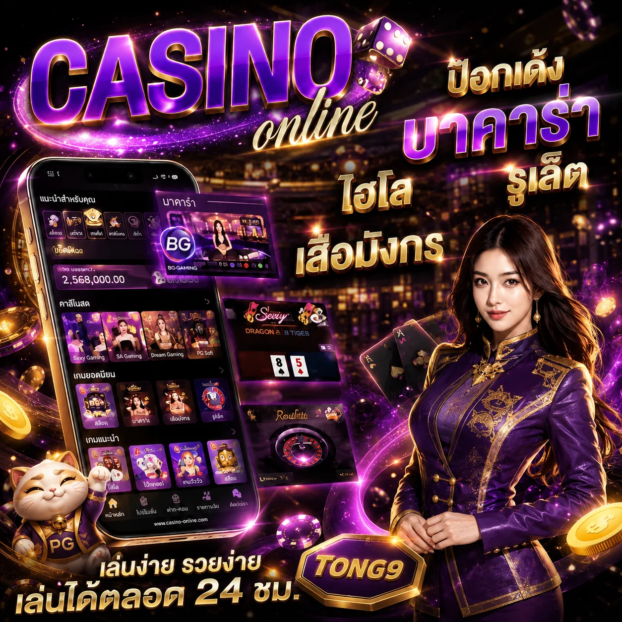 โปรโมชั่น tong9